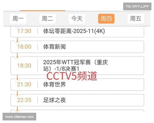 CCTV5 体育赛事直播时间